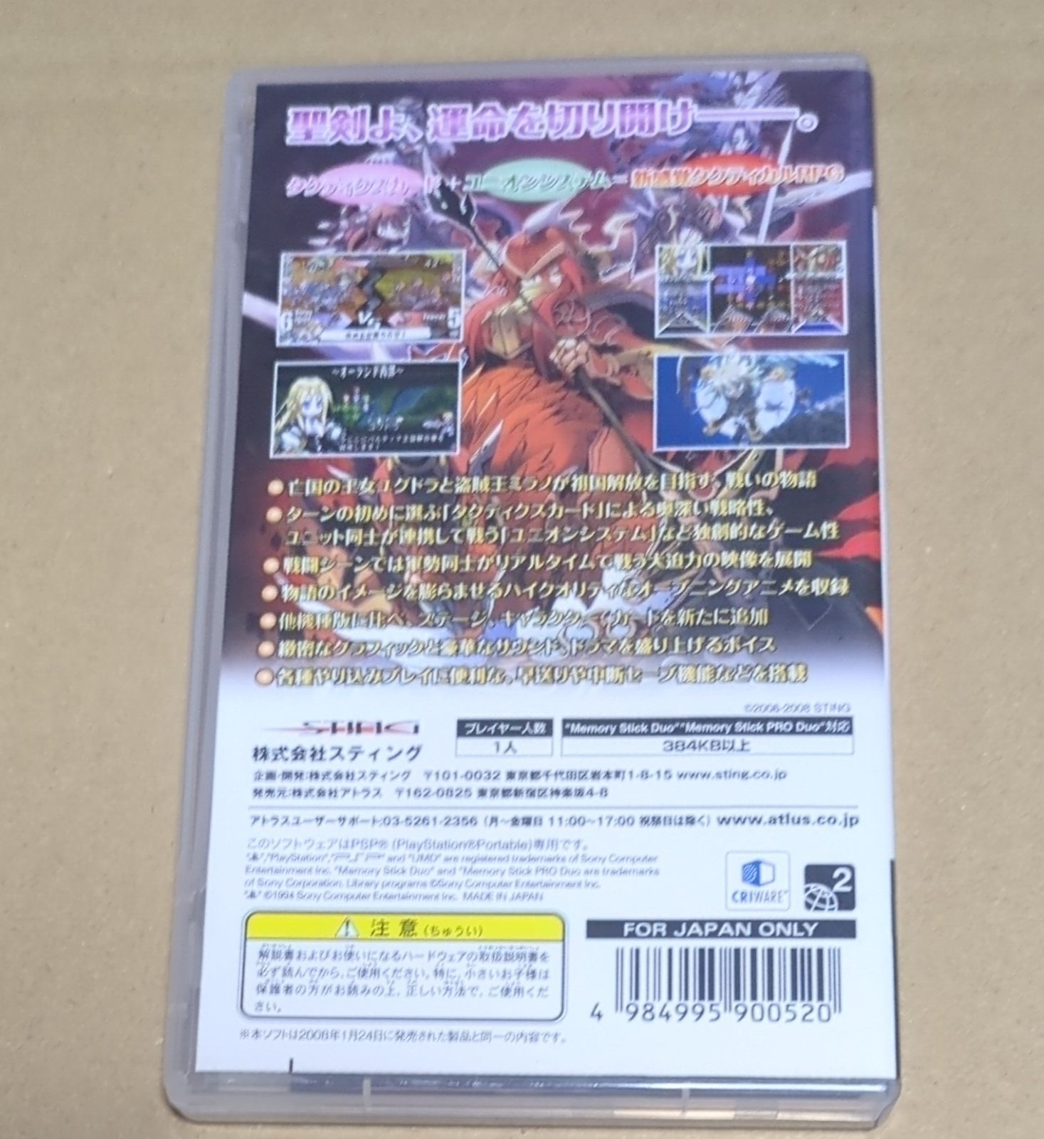 ユグドラ・ユニオン STING the Best PSP - メルカリ