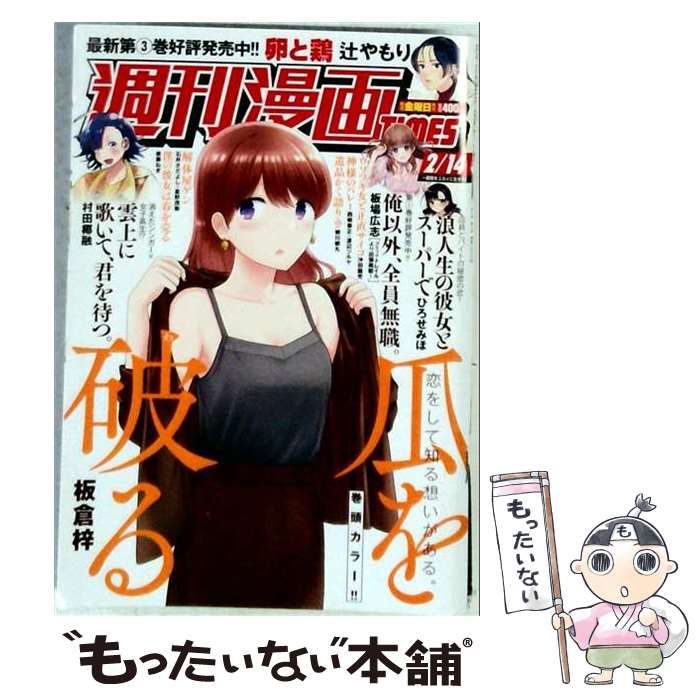 中古】 週刊漫画タイムス 2025年 2/14 号 / - メルカリ