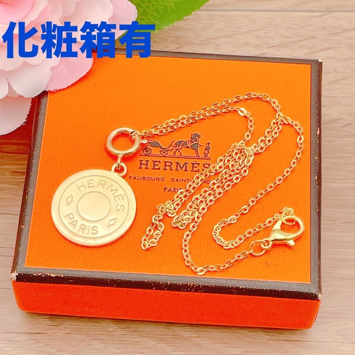 ◇エルメス◇新品仕上済 HERMES セリエ チャーム 大 ゴールド