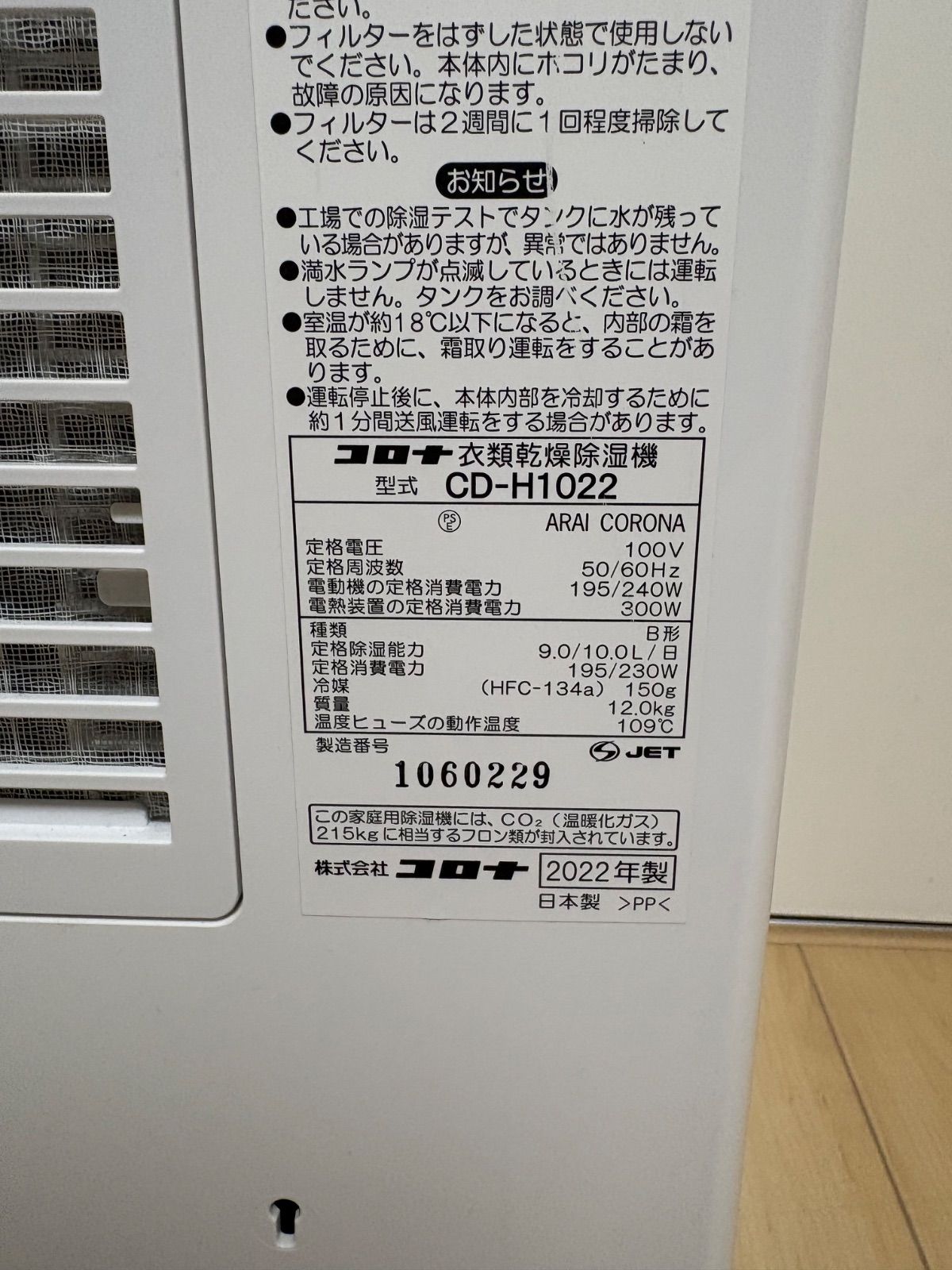 CORONA 衣類乾燥除湿機 CD-H1022 2022年製 動作確認済み - メルカリ