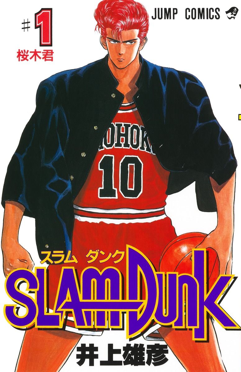 SLAM DUNK(スラムダンク) コミック 全31巻完結セット (ジャンプ・コミックス)／井上 雄彦 SLAM DUNK(スラムダンク) コミック 全31巻完結セット (ジャンプ