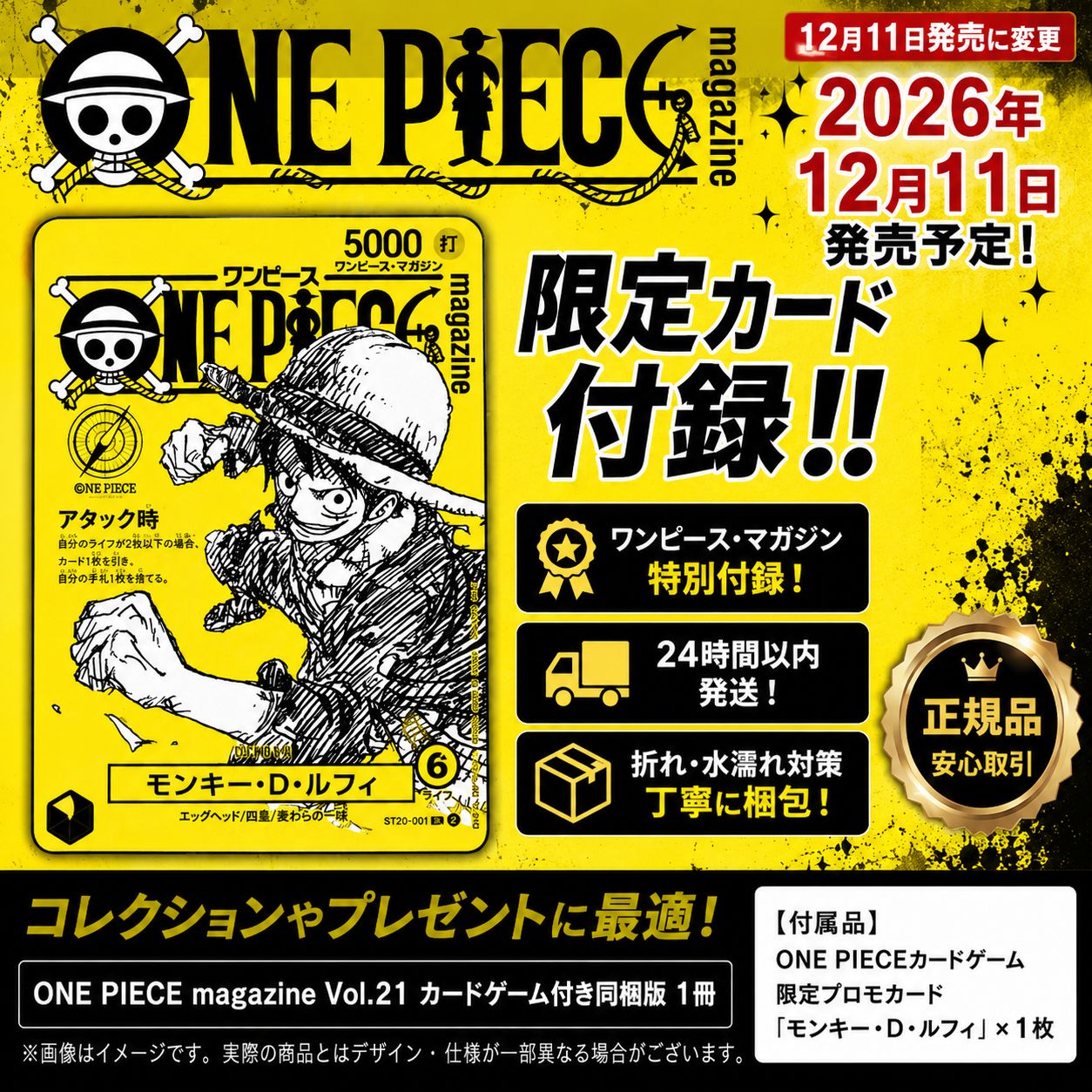 予約/発売日変更/12月発送予定】ONE PIECE magazine Vol.21 カード