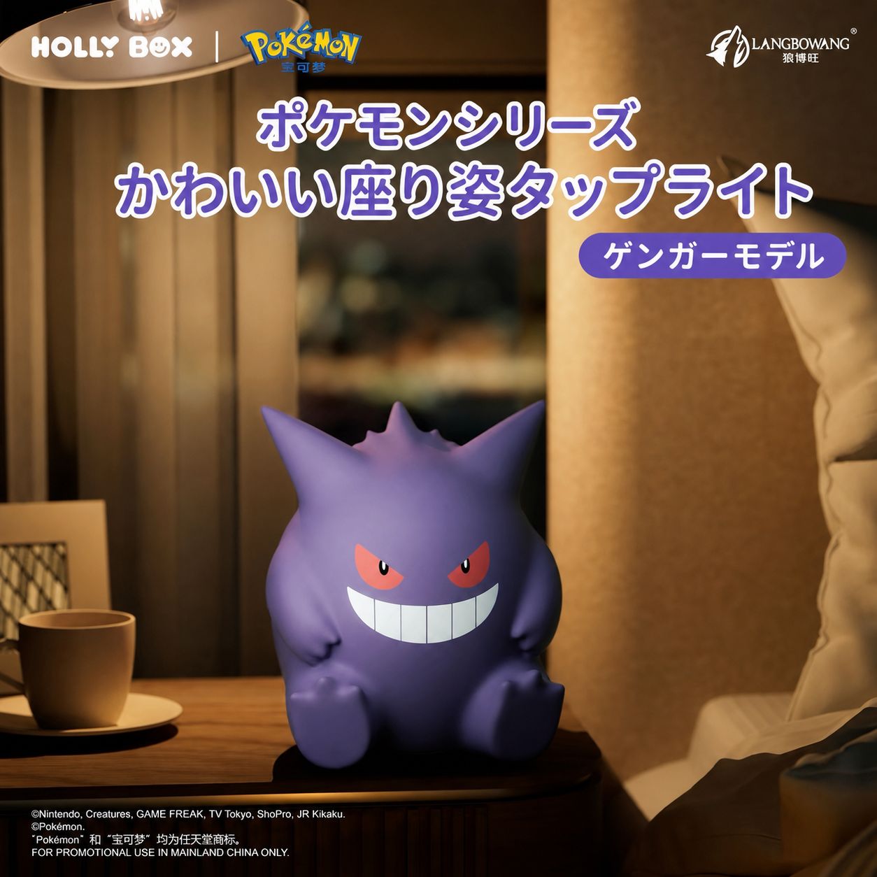 ポケモン x HOLLY BOX ゲンガー タップライト 3段階調光 USB Type-C