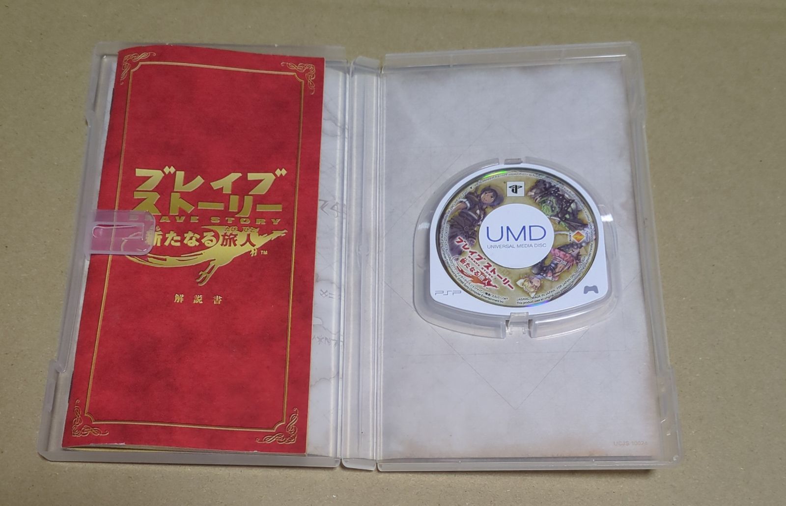ブレイブストーリー 新たなる旅人 PSP - メルカリ