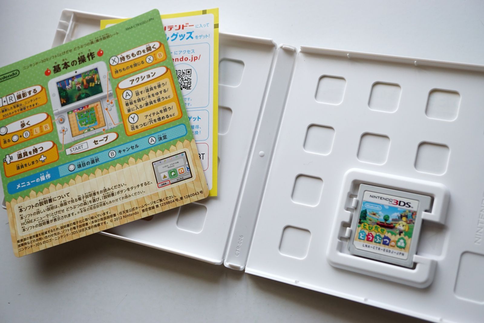 中古】nintendo 3DS ソフト とびだせ どうぶつの森 動作確認済み