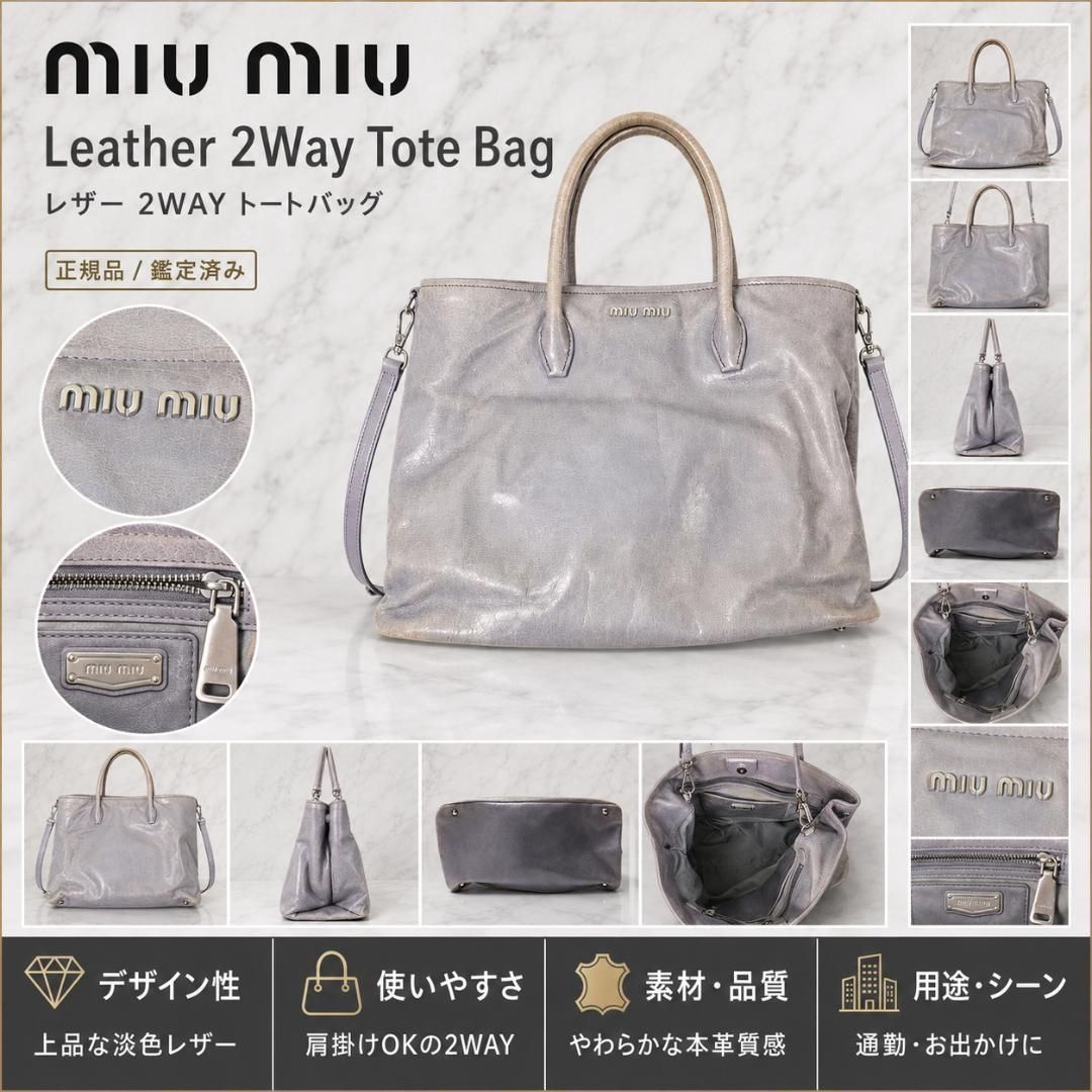 4294 MIU MIU ミュウミュウ レザー 2WAY トートバッグ ハンドバッグ