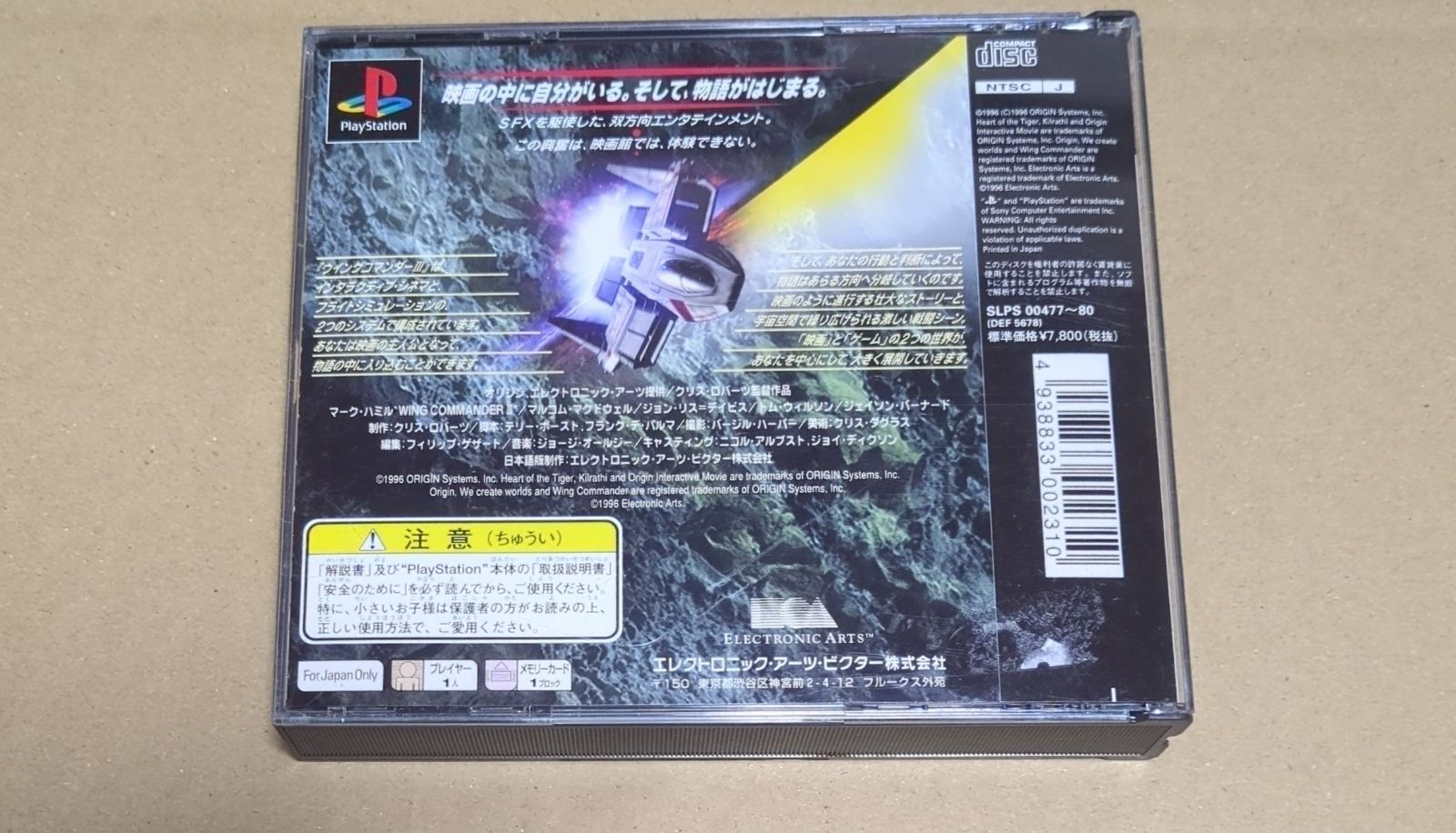 新品未開封 ウイングコマンダー III  WING COMMANDER III ウイングコマンダー3 ウイングコマンダーIII Wing Commander III 3 PS1