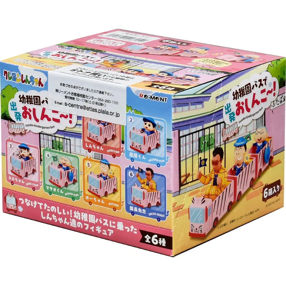クレヨンしんちゃん 幼稚園 バス フィギュア リーメント 6種セット フルセット 7,928円