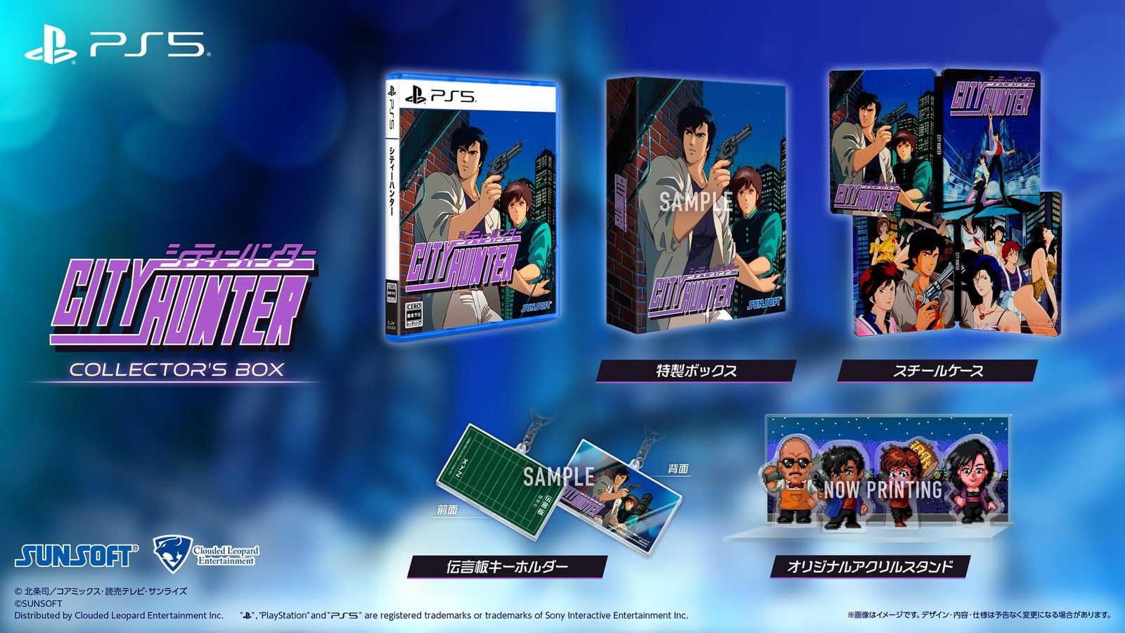シティーハンター COLLECTOR'S EDITION -PS5 - メルカリ