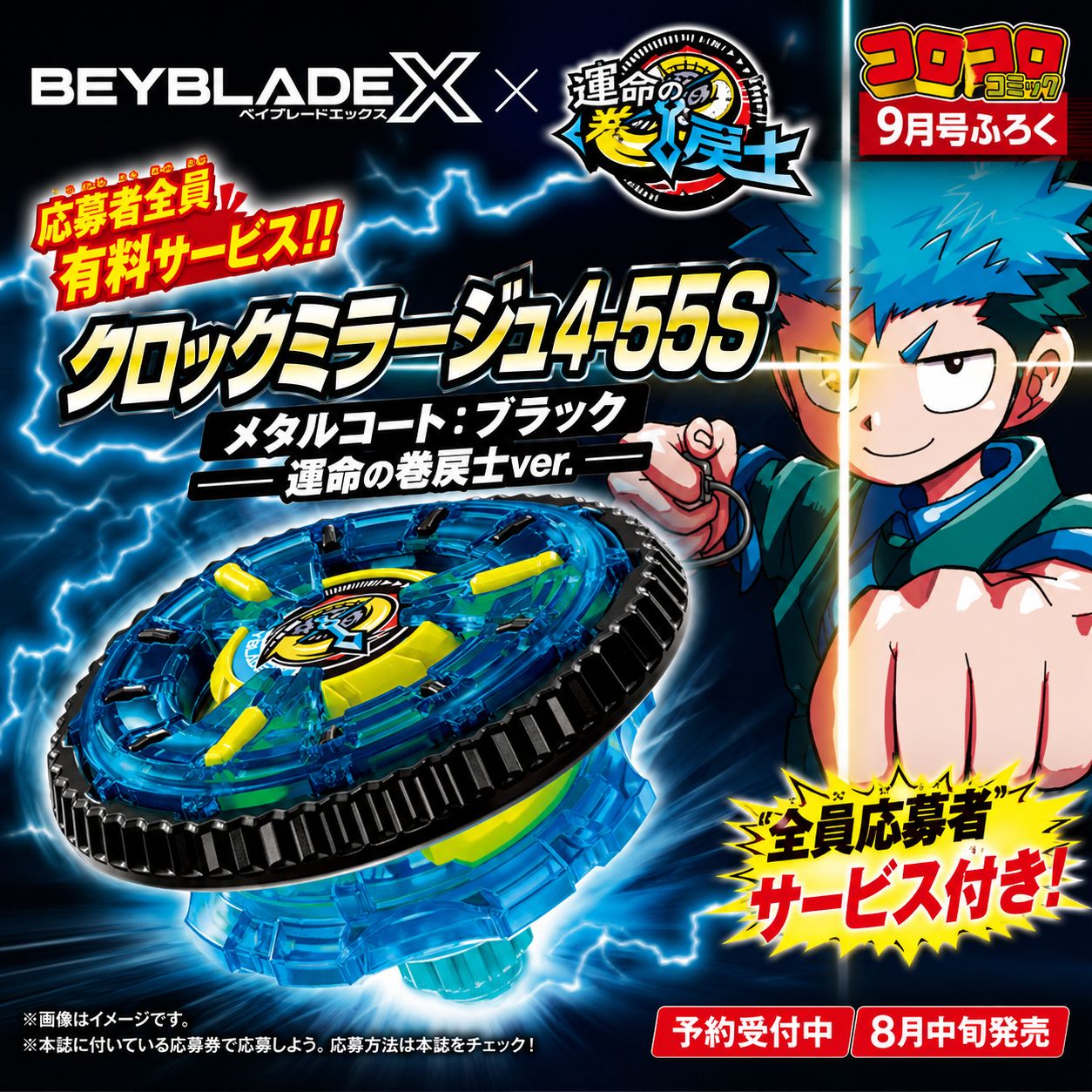 予約販売・8月中旬発送】コロコロコミック 2026年9月号 BEYBLADE X