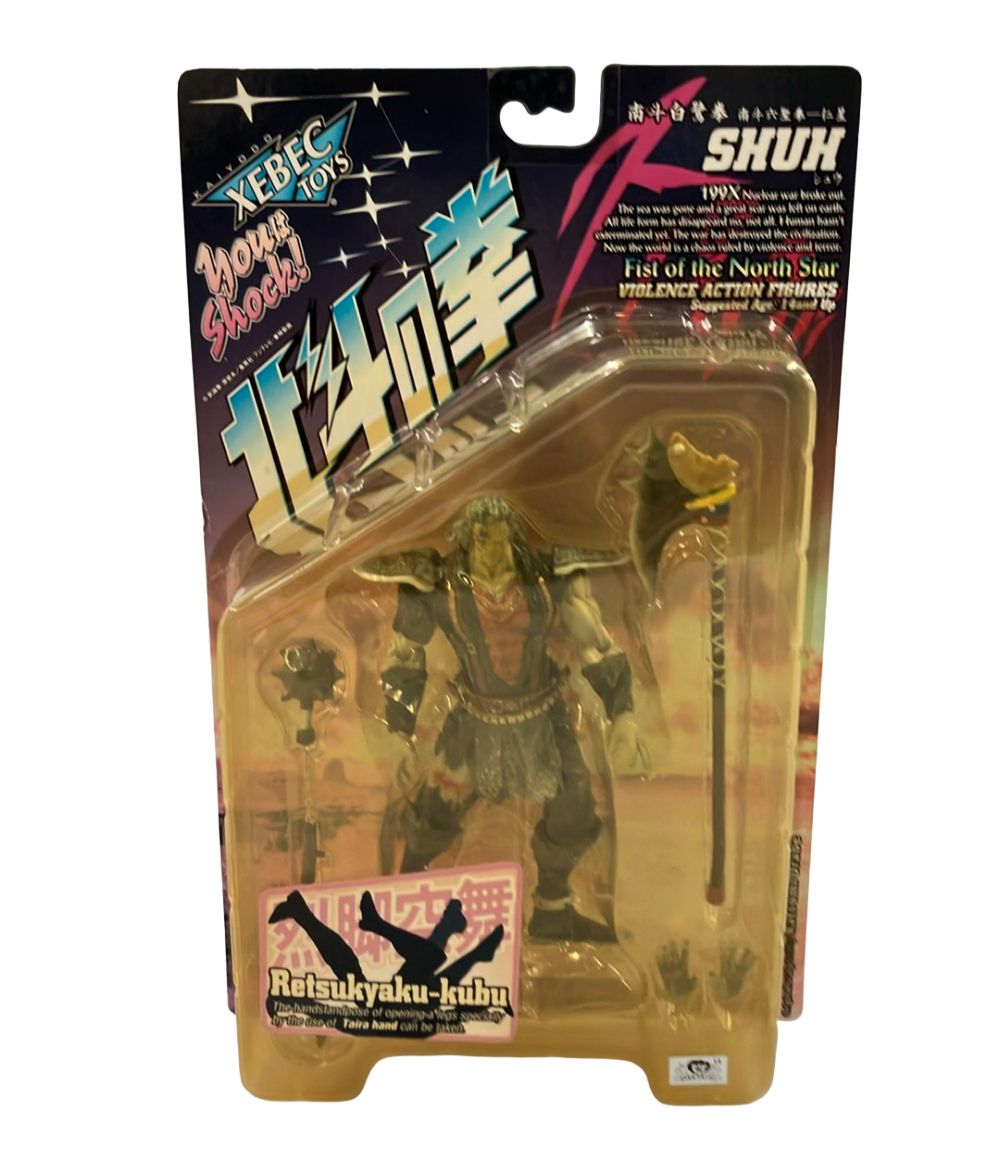 海洋堂 北斗の拳 XEBEC TOYS シュウ アクションフィギュア - メルカリ