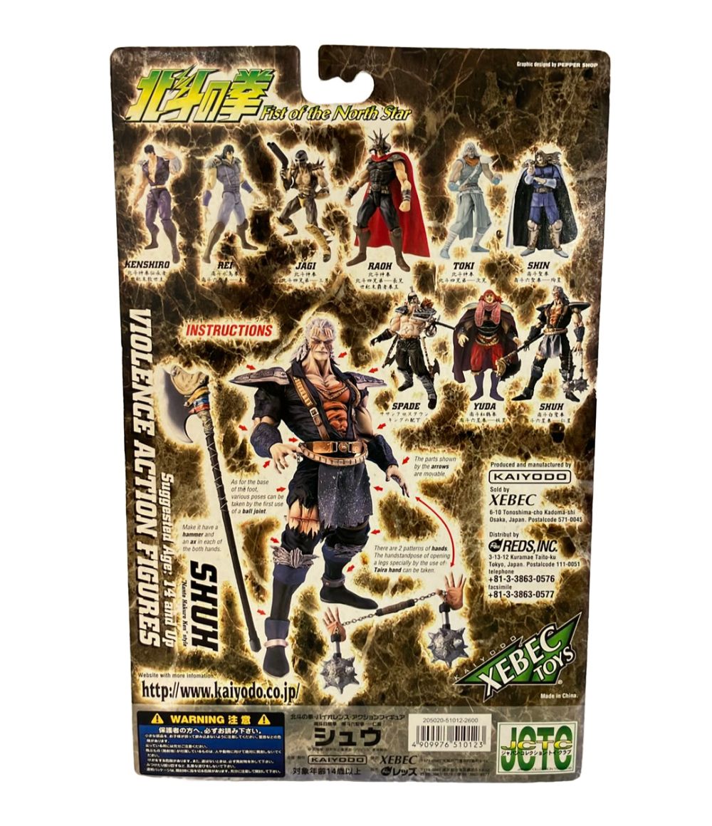 海洋堂 北斗の拳 XEBEC TOYS シュウ アクションフィギュア - メルカリ