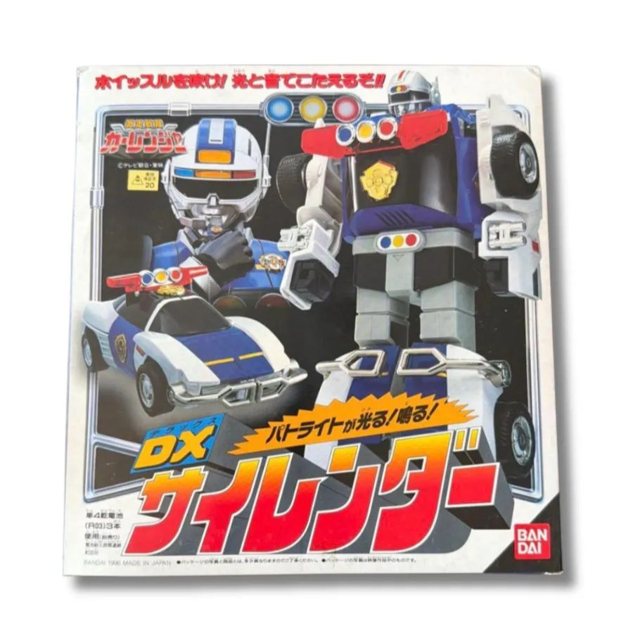 DX バンダイ 「激走戦隊カーレンジャー」サイレンダー 未開封 - メルカリ