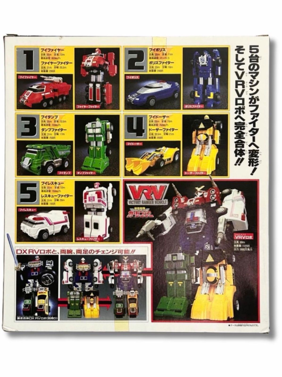 DX バンダイ 「激走戦隊カーレンジャー」 超合金 VRVロボ 未開封