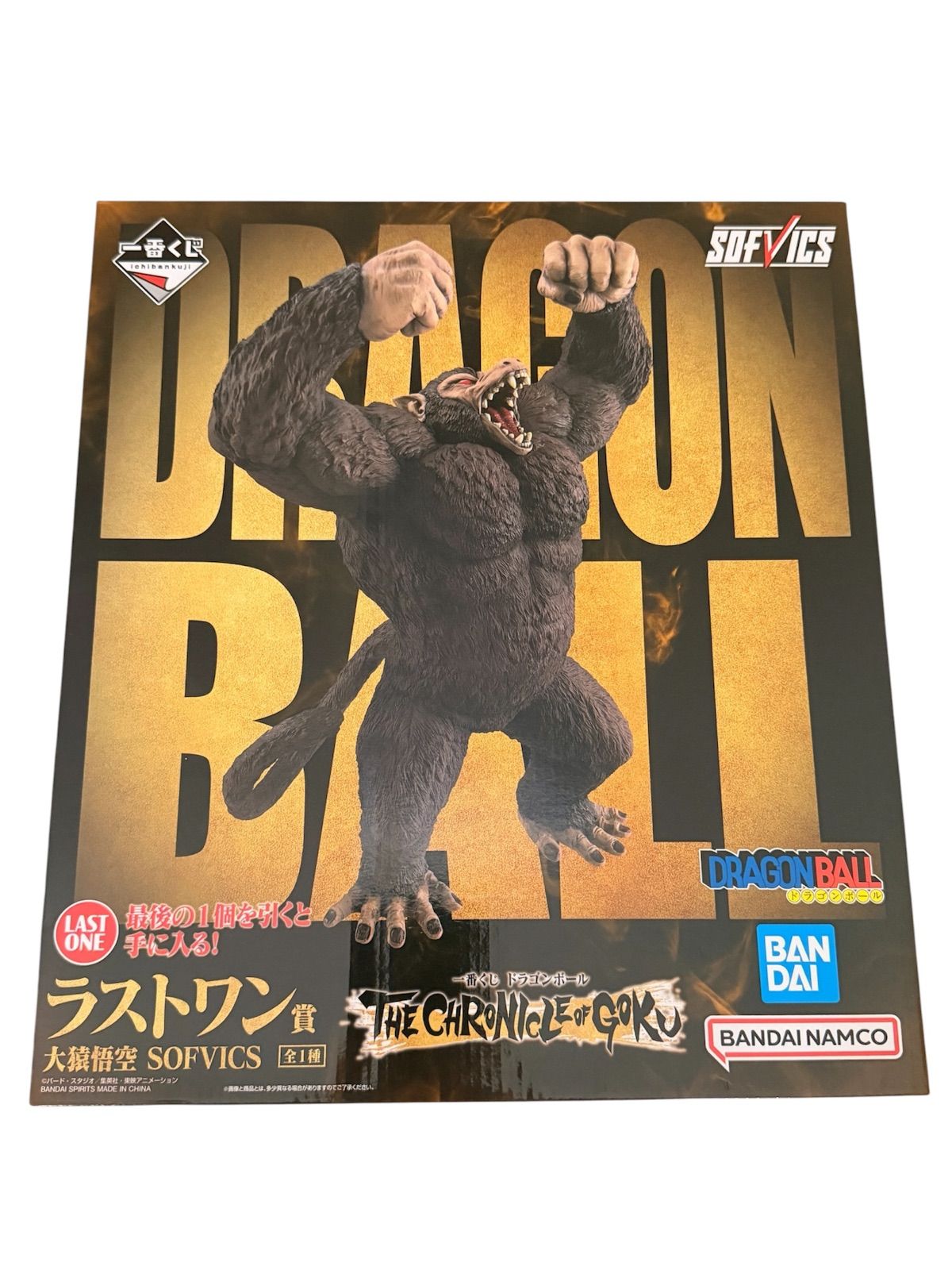 【中古】未開）ラストワン賞大猿悟空 SOFVICS「一番くじドラゴンボール THE CHRONICLE OF GOKU」［91］