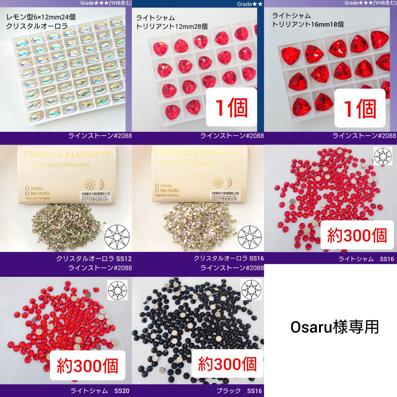 Osaru様専用○ガラスビジュー&ラインストーン 新体操の衣装に - メルカリ