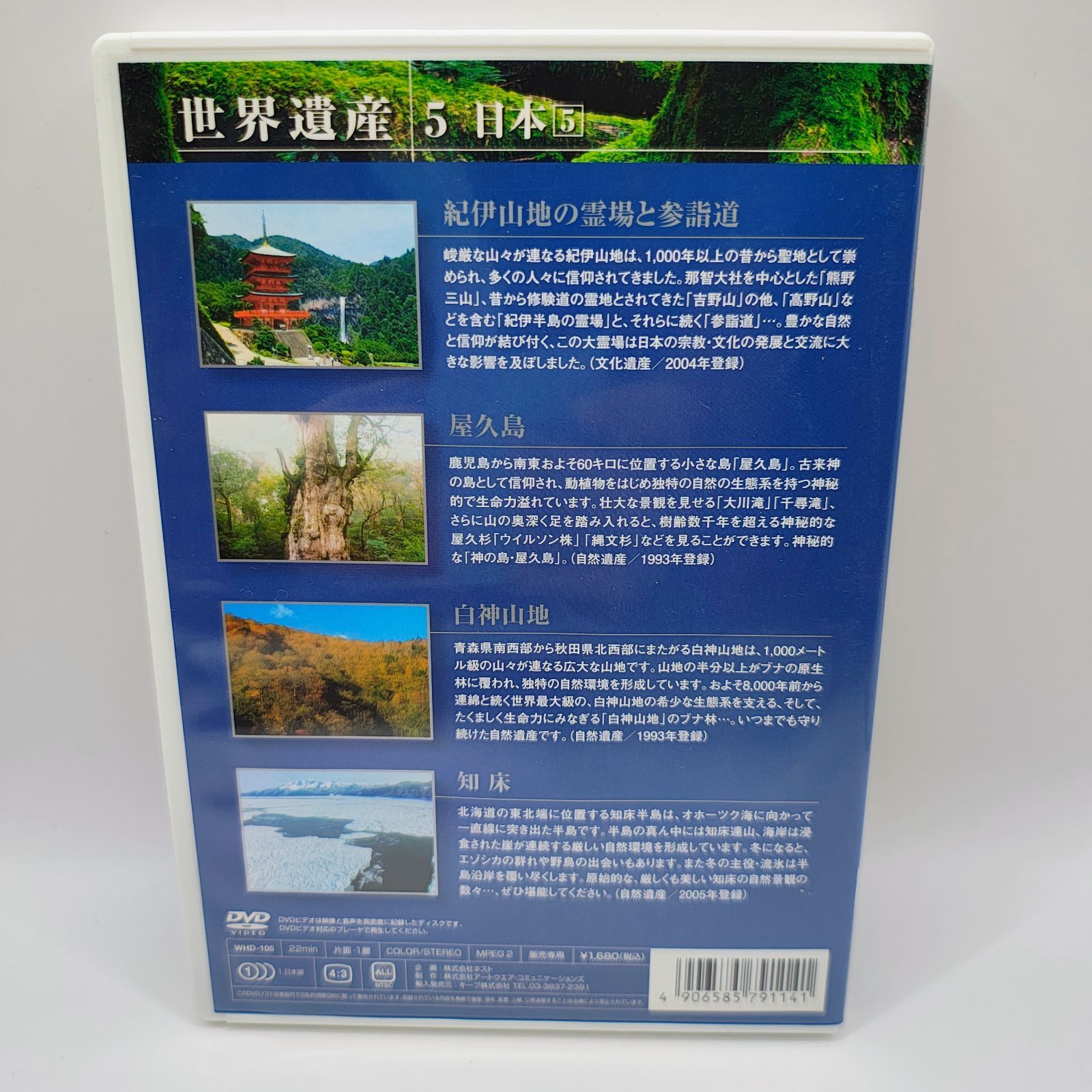 【中古】 感動の世界遺産 インド 3　(DVD)　WHD-5168 世界遺産 日本 DVD 2枚セット (4・5) WHD-104 WHD-105 THE WORLD