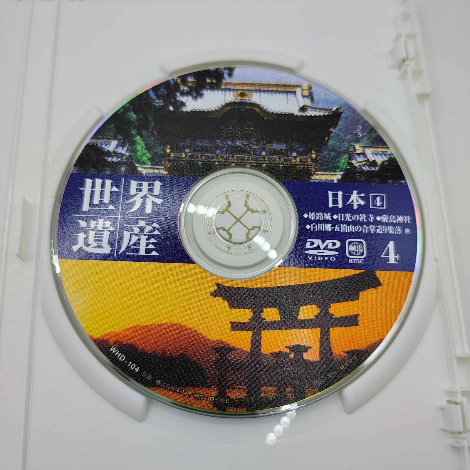世界遺産 日本 DVD 2枚セット (4・5) WHD-104 WHD-105 THE WORLD