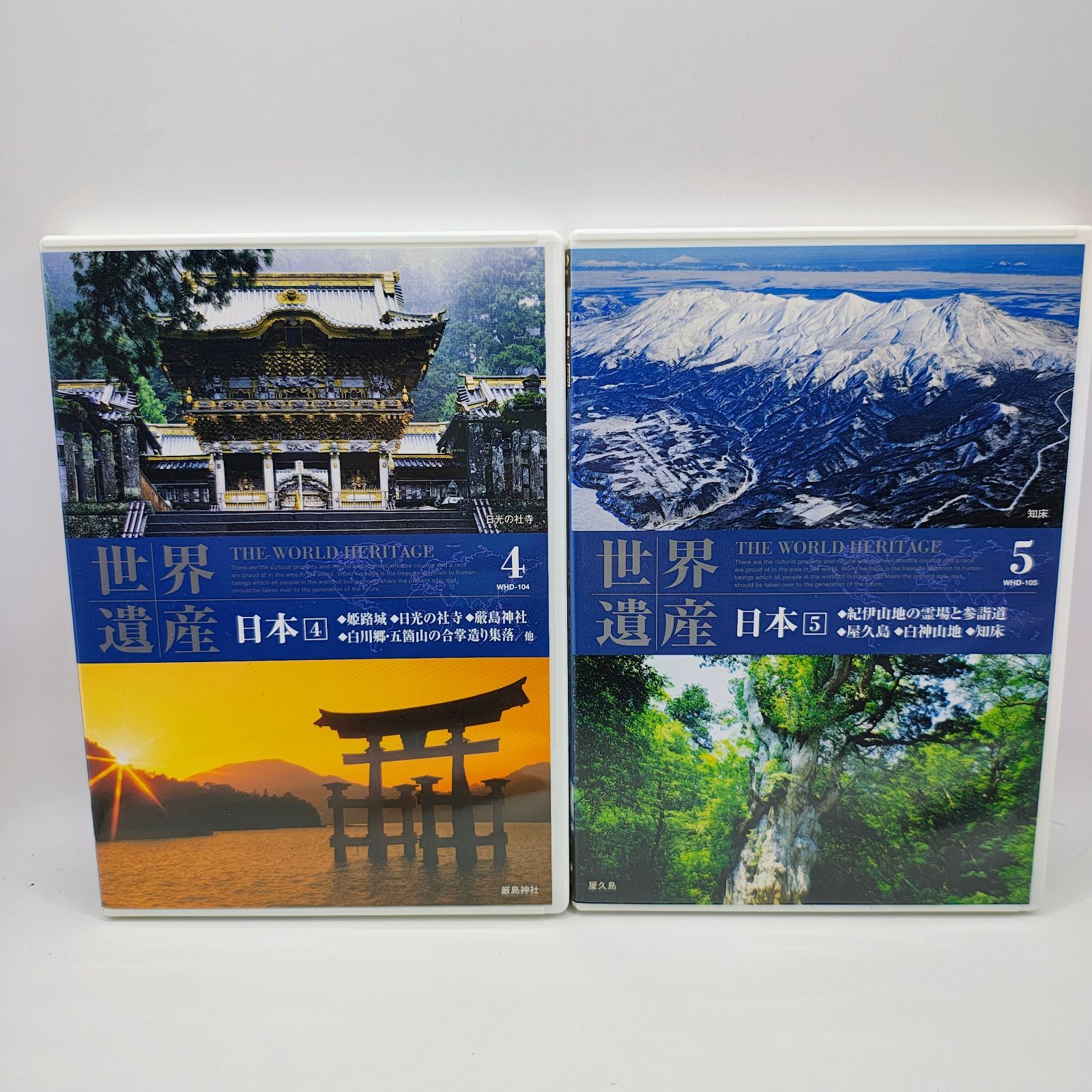 世界遺産 日本 DVD 2枚セット (4・5) WHD-104 WHD-105 THE WORLD