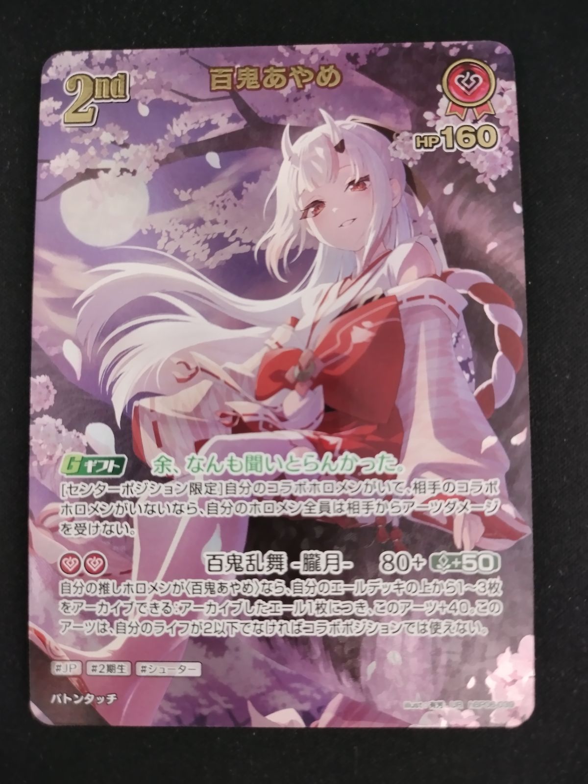 中古TCG】ホロライブオフィシャルカードゲーム 百鬼あやめ(hBP06-039