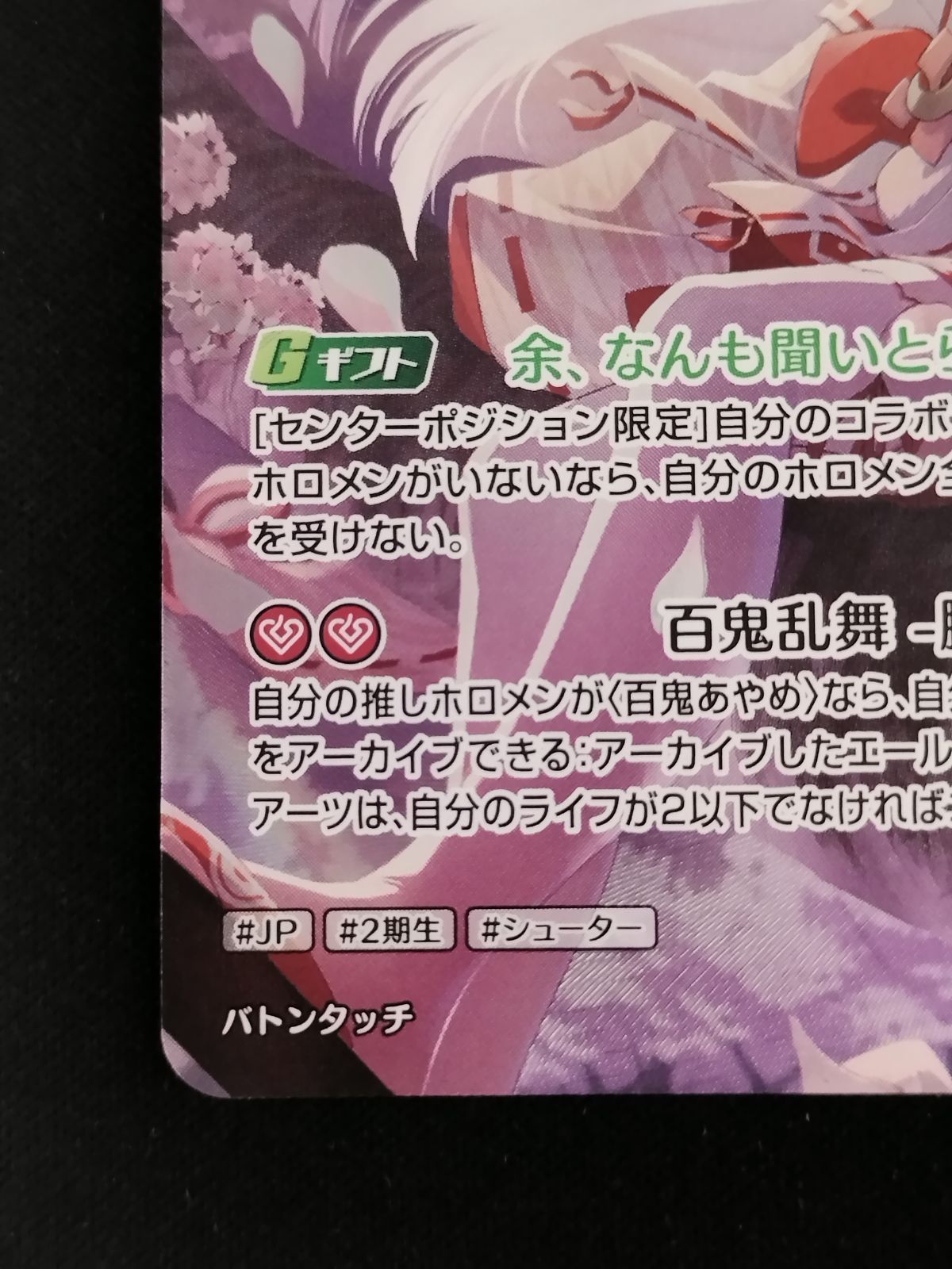 中古TCG】ホロライブオフィシャルカードゲーム 百鬼あやめ(hBP06-039