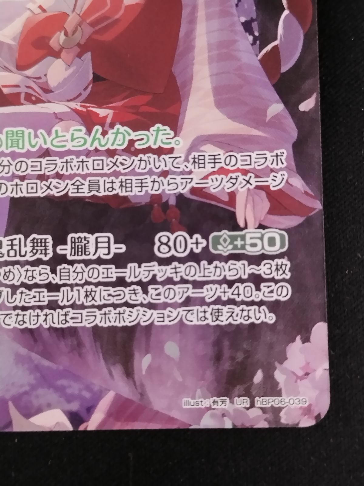 中古TCG】ホロライブオフィシャルカードゲーム 百鬼あやめ(hBP06-039