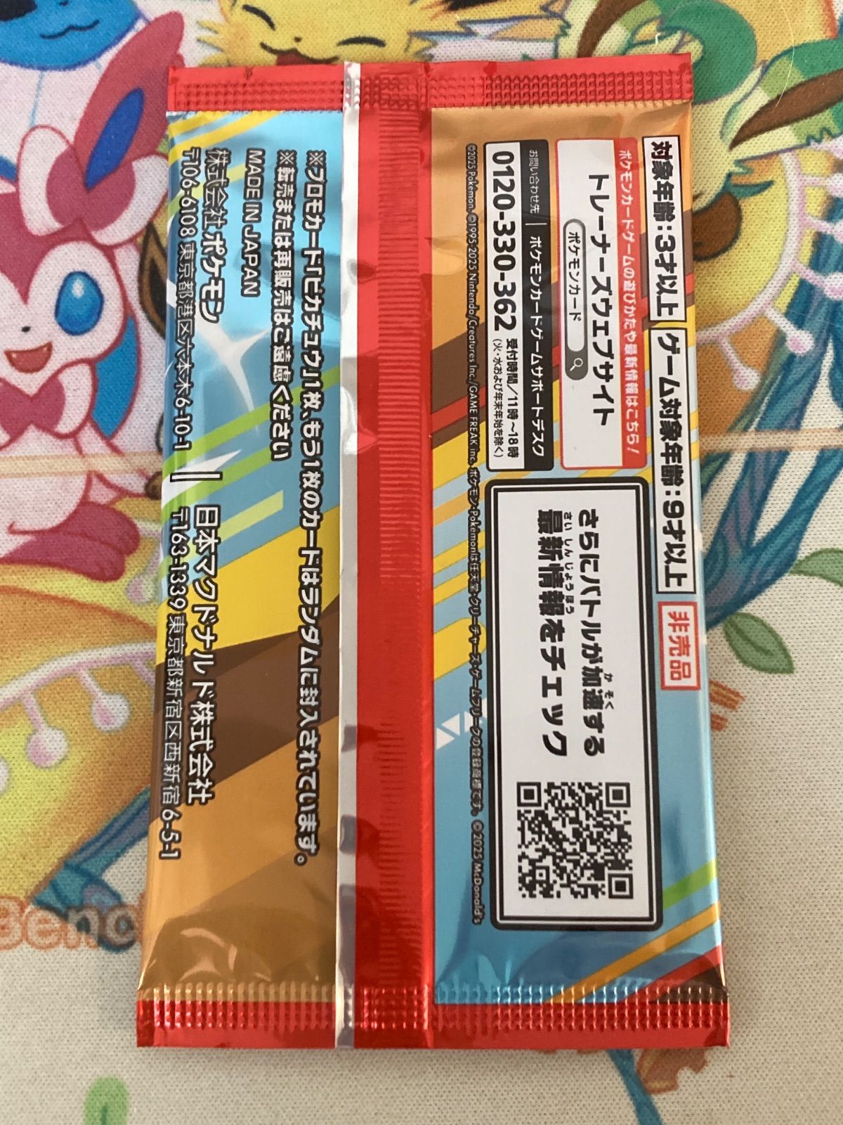 未開封】ポケモンカード マクドナルド プロモ 新品未使用 - メルカリ