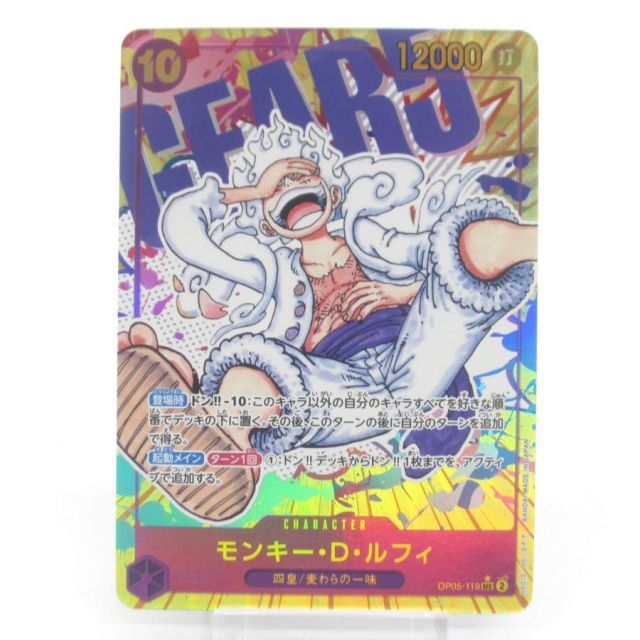 ONE PIECE ワンピースカードゲーム モンキー・D・ルフィ OP05-119 SEC
