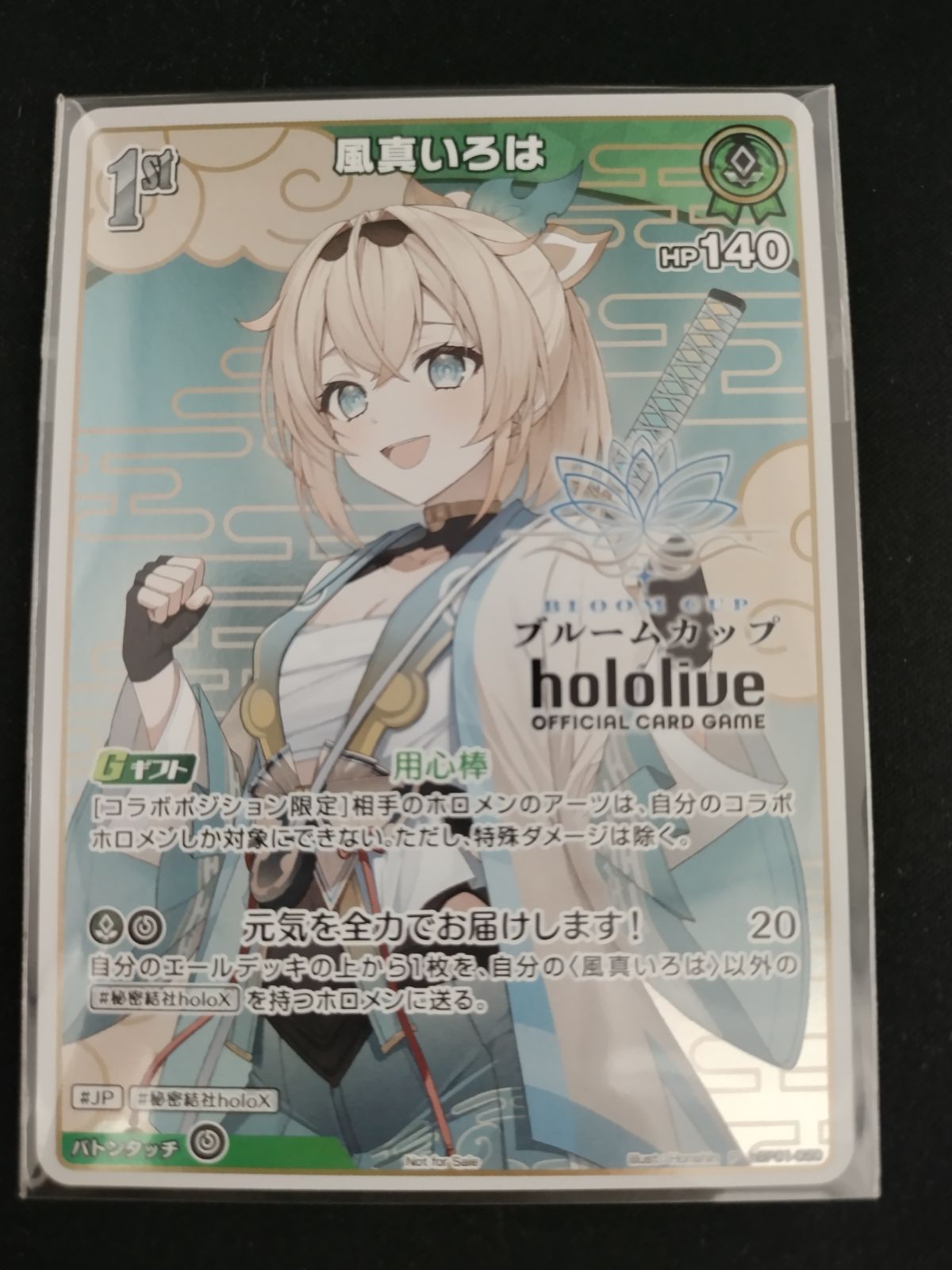 中古TCG】ホロライブオフィシャルカードゲーム 風真いろは(hBP01-050