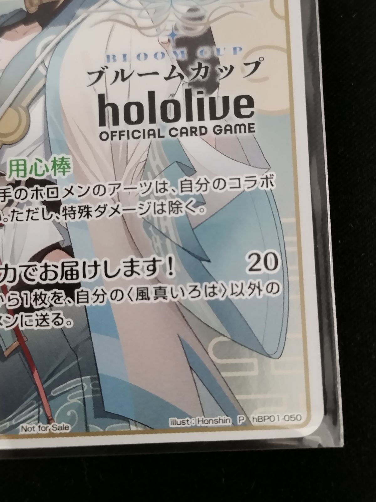 中古TCG】ホロライブオフィシャルカードゲーム 風真いろは(hBP01-050
