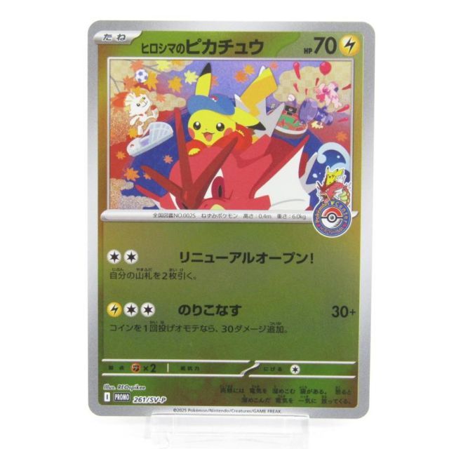 ポケカ ポケモンカード ヒロシマのピカチュウ I PROMO 261/SV-P