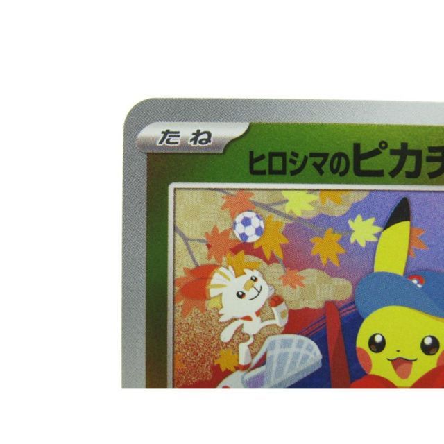 ポケカ ポケモンカード ヒロシマのピカチュウ I PROMO 261/SV-P