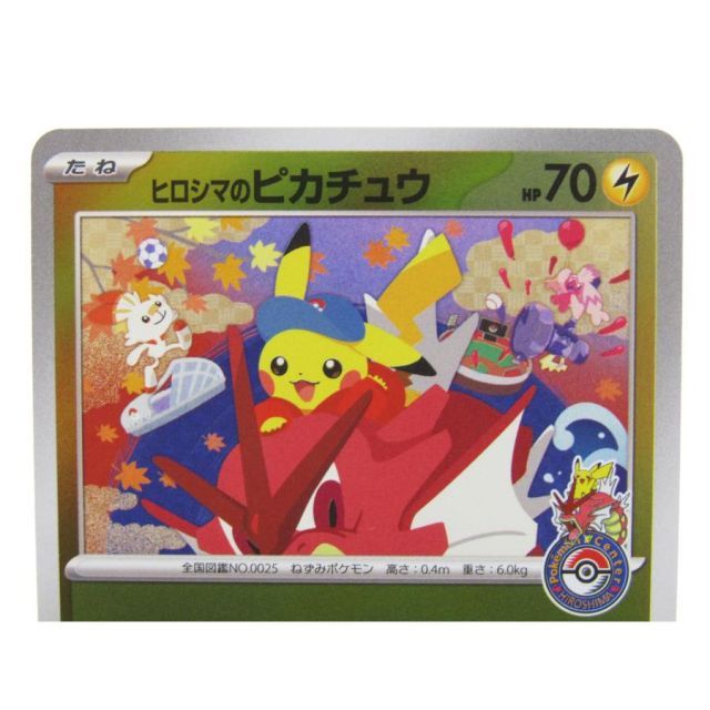 ポケカ ポケモンカード ヒロシマのピカチュウ I PROMO 261/SV-P
