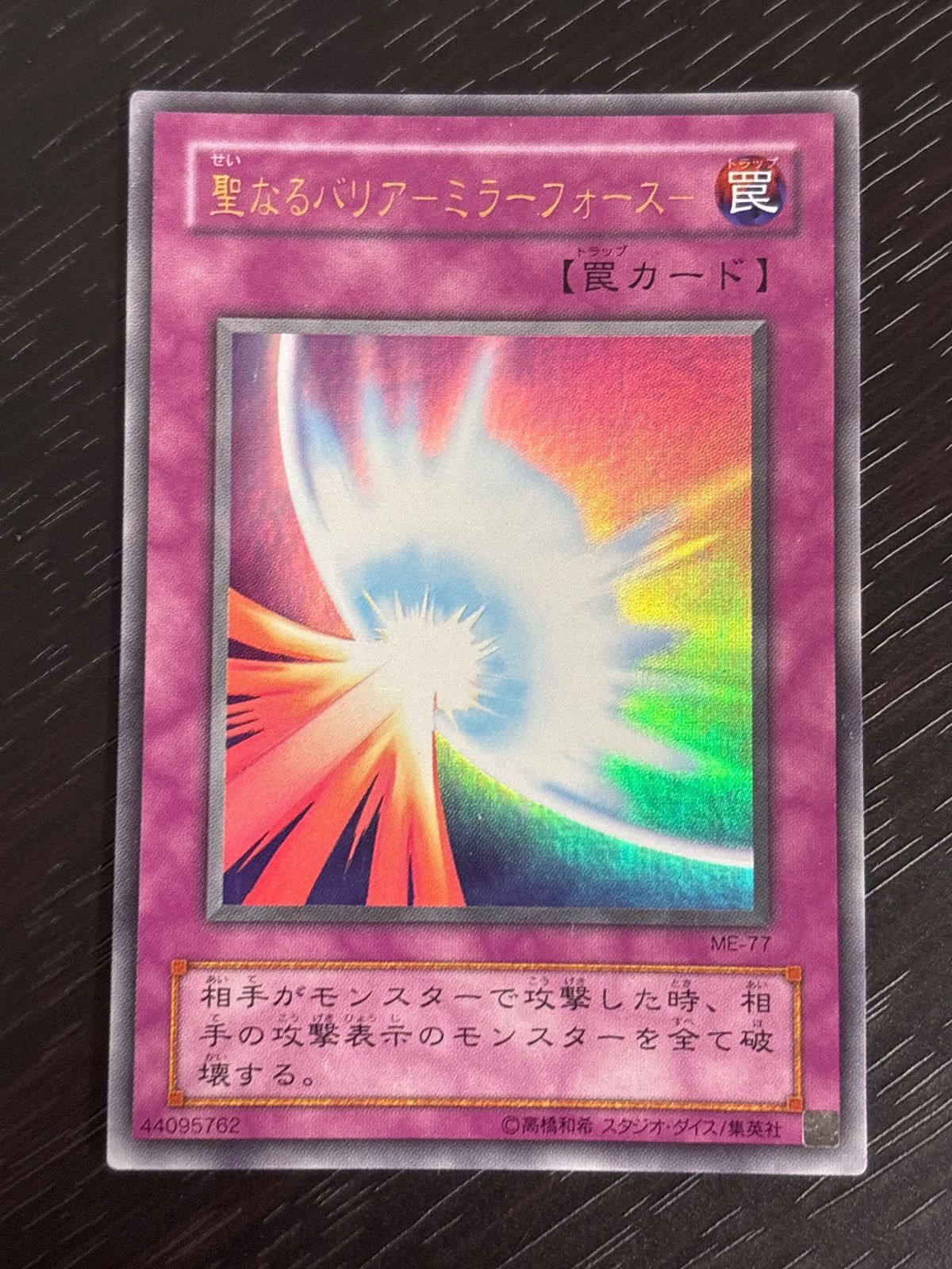 kw18 45 聖なるバリア ミラーフォース ウルトラレア 遊戯王 ME-77