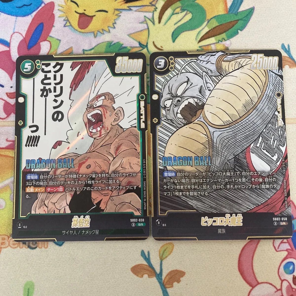 フュージョンワールド 孫悟空 SR SB02-038 目立った傷や汚れ無し