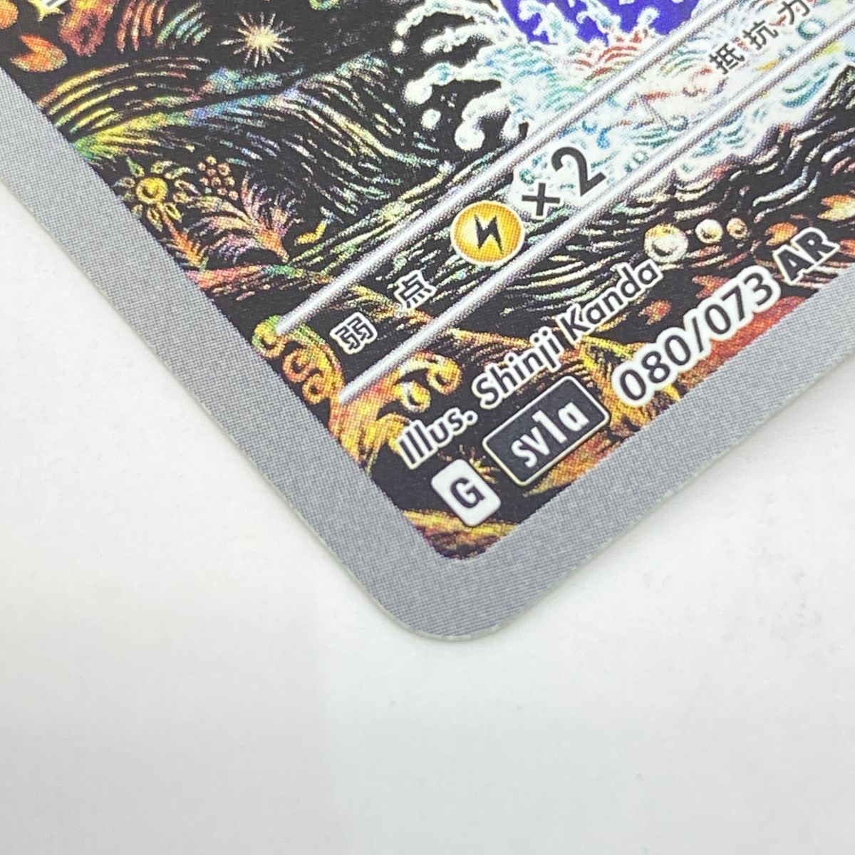 ポケモンカード コイキング SV1a 080/073 AR ※中古 - メルカリ