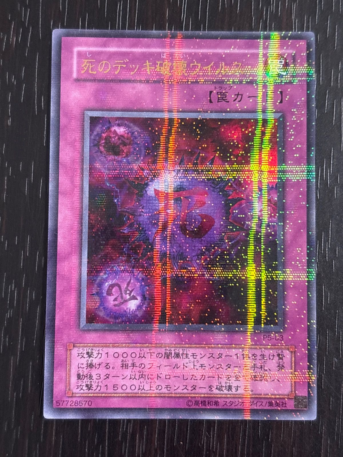 kw18 46 死のデッキ破壊ウイルス パラレル ウルパラ PS-03 遊戯王
