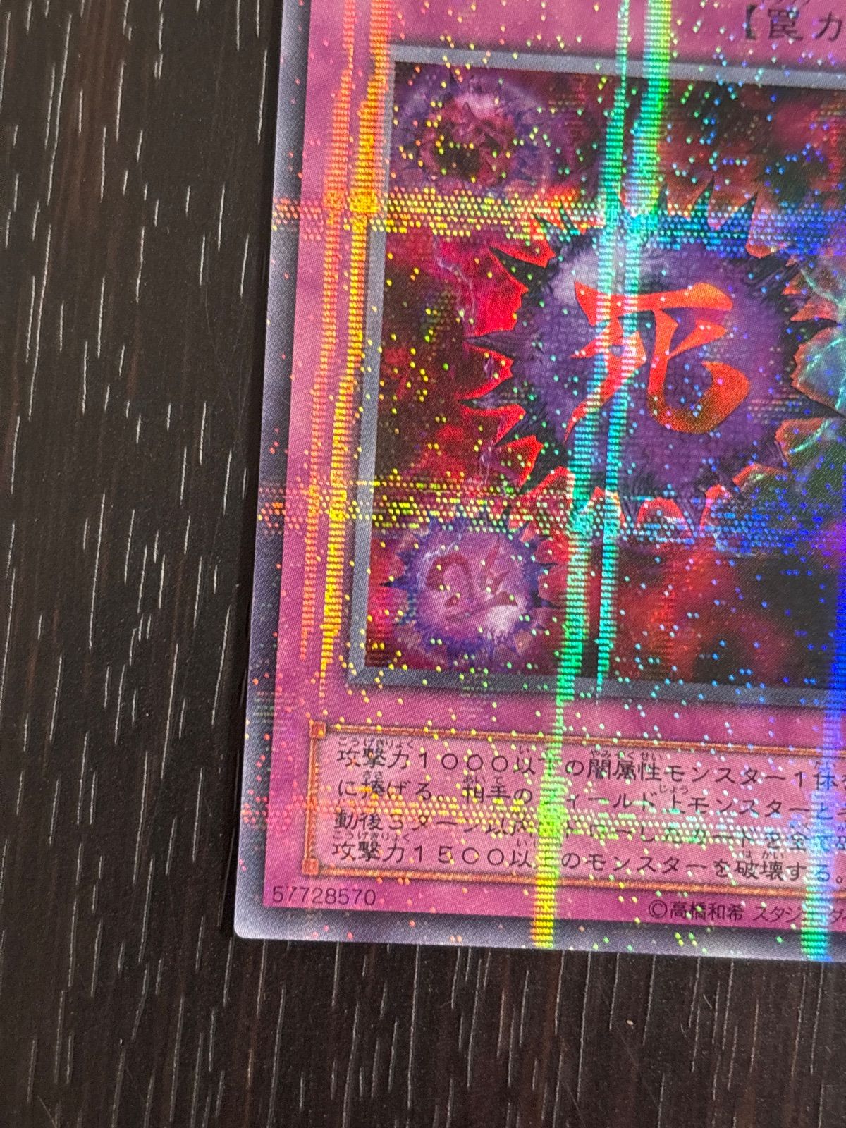 kw18 46 死のデッキ破壊ウイルス パラレル ウルパラ PS-03 遊戯王