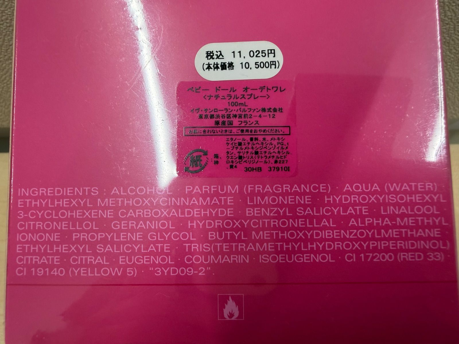 新品未使用 イブ・サンローラン ベビードール 100ml 新品未開封 イヴ・サンローラン BABY DOLL ベビードール オードトワレ
