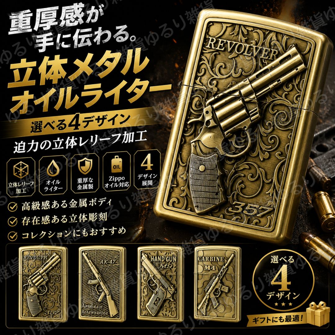 オイルライター メタルライター 金属製 オイル充填式 ライターオイル