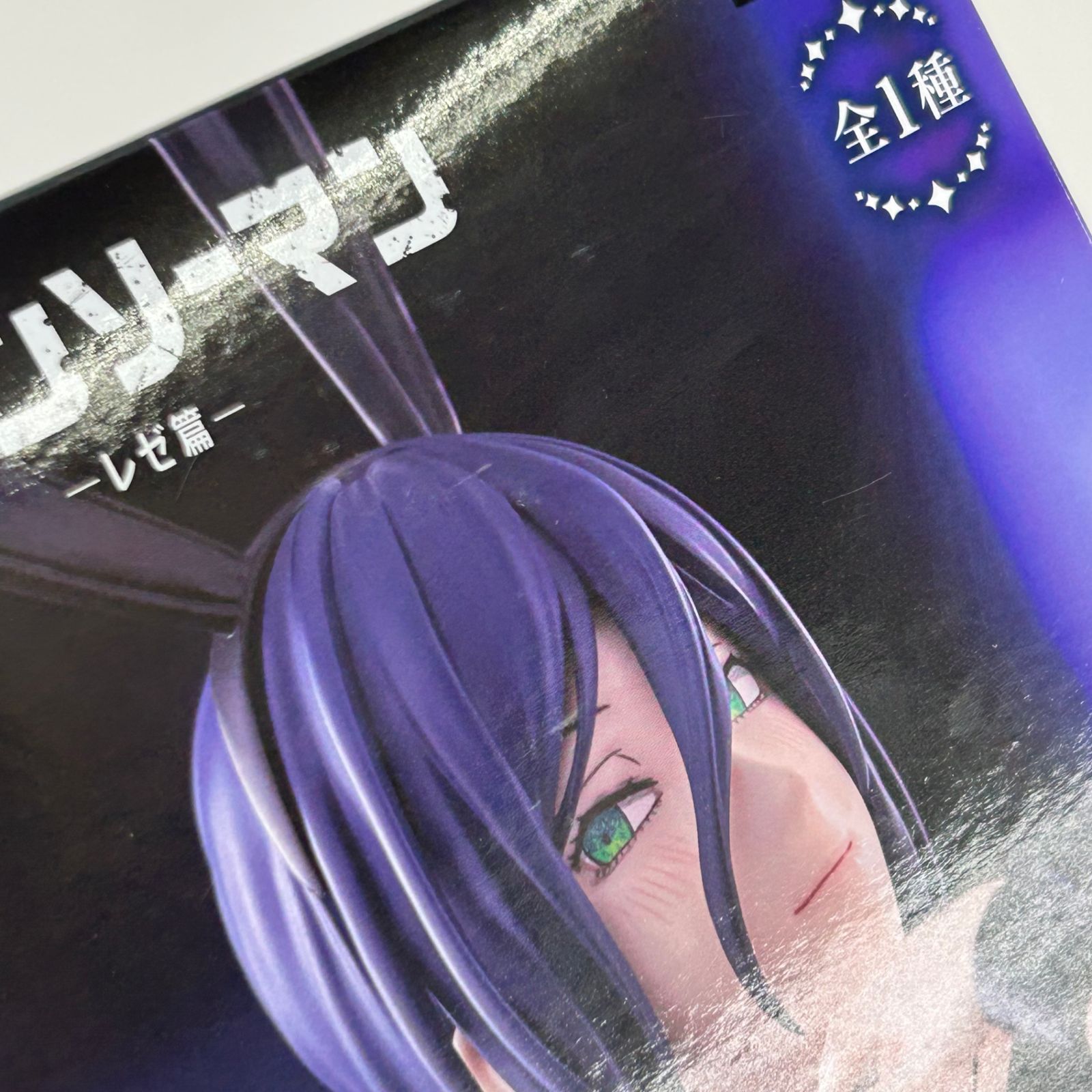 レゼ BiCute Bunnies Figure 「劇場版 チェンソーマン レゼ篇