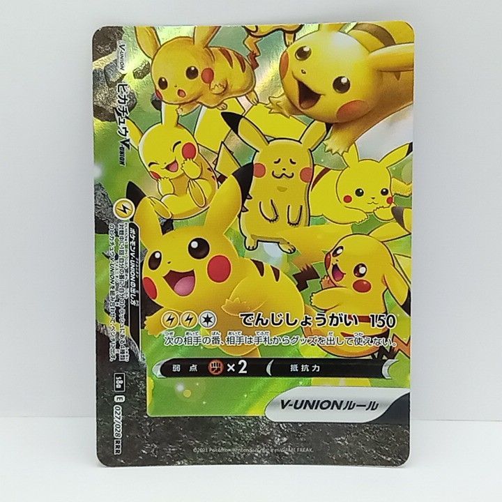 プレイ用】ポケモンカードゲーム S8a 025/028 RRR ピカチュウ V-UNION