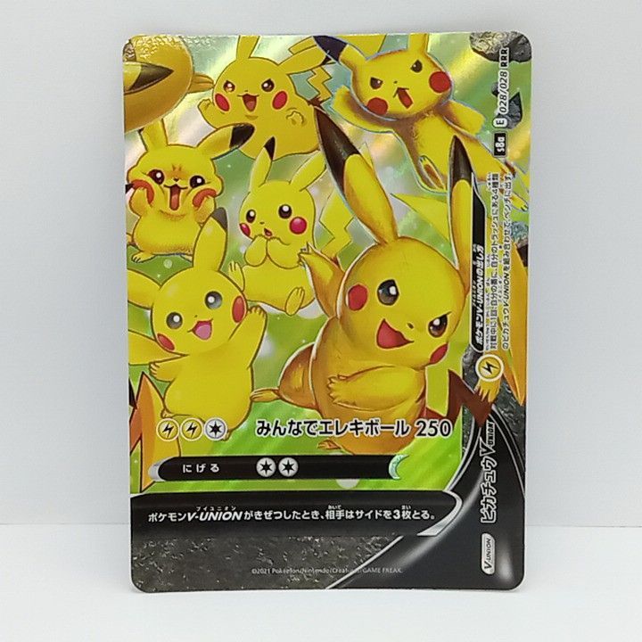 プレイ用】ポケモンカードゲーム S8a 025/028 RRR ピカチュウ V-UNION