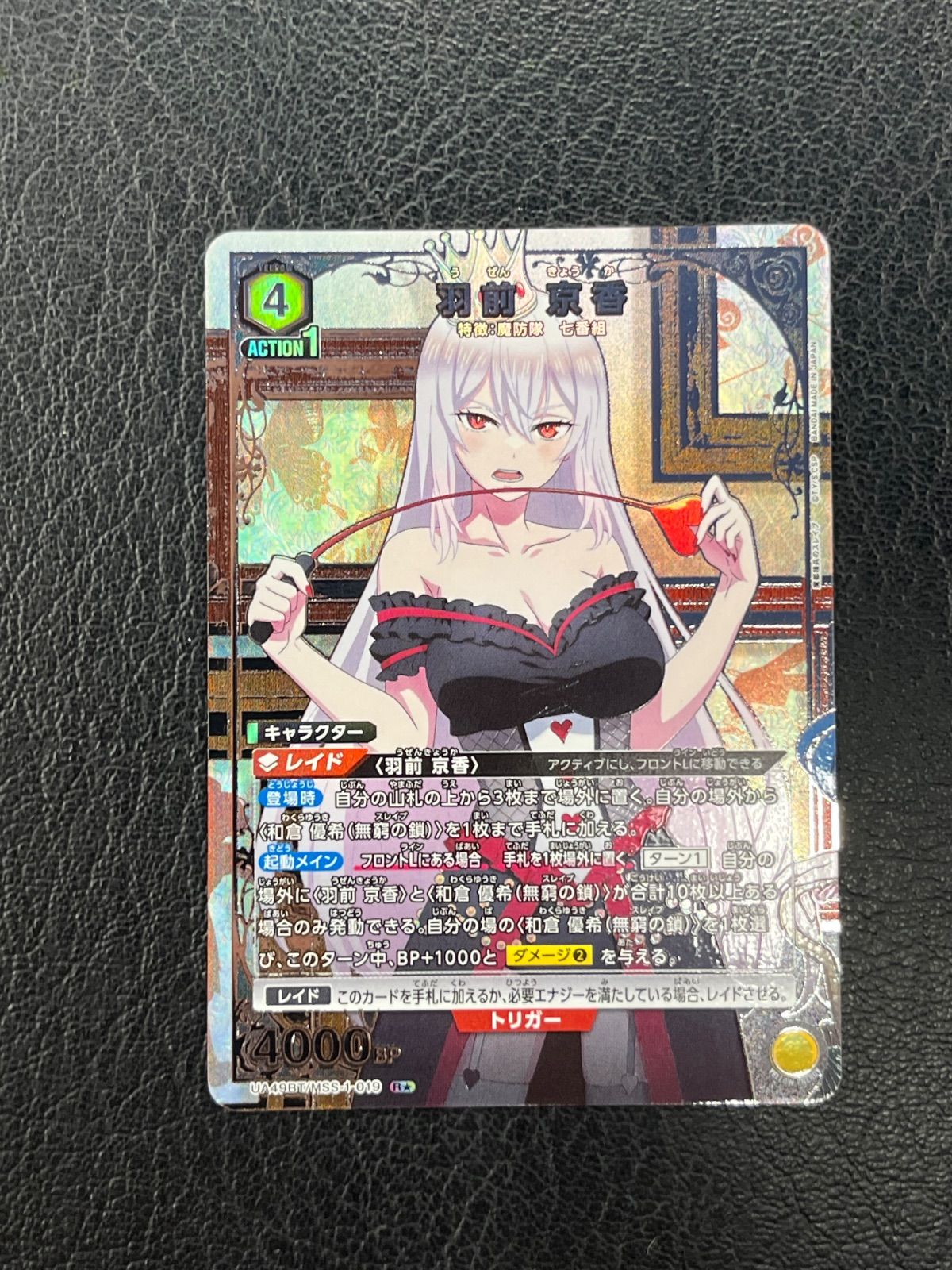 ◎ユニオンアリーナ 羽前京香 UA49BT/MSS-1-019 R☆ パラレル - メルカリ