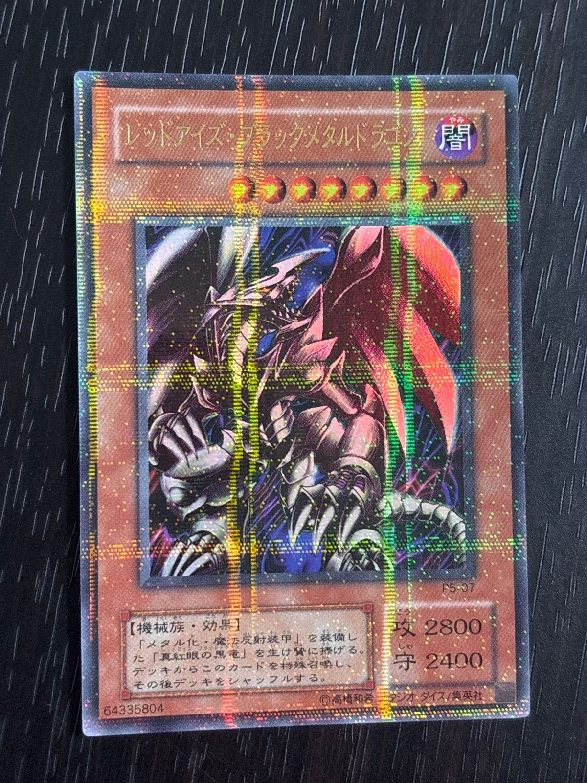 kw18 50 レッドアイズブラックメタルドラゴン パラレル 遊戯王 P5-07