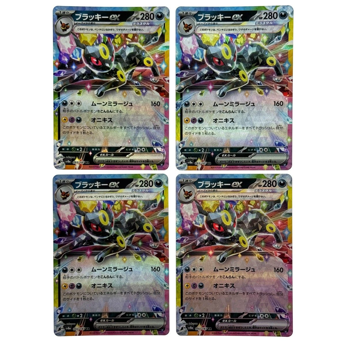 ポケモンカード ブラッキーex RR SV8a 093/187 4枚セット ポケカ