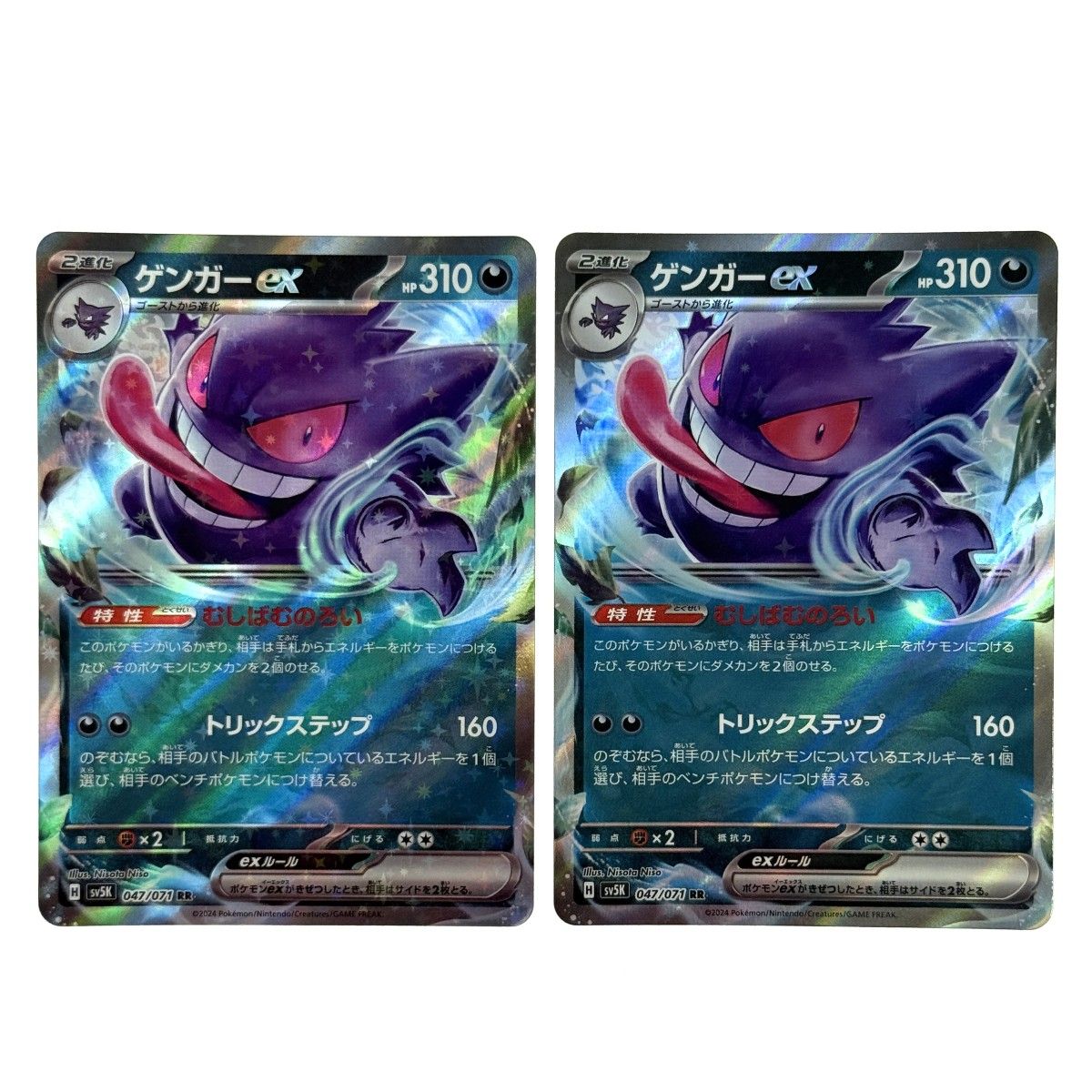 ポケモンカード ゲンガーex RR SV5K 047/071 4枚セット ポケカ トレカ