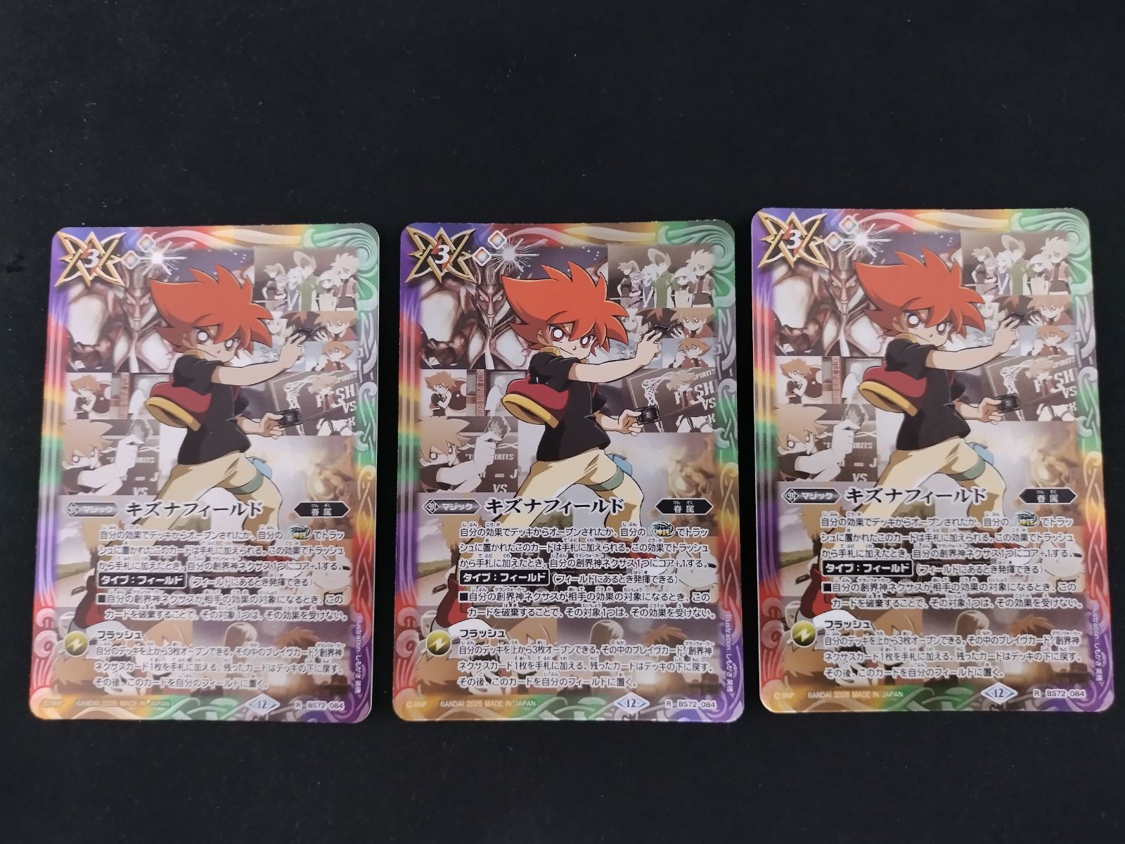 中古TCG】バトルスピリッツ キズナフィールド(BS72-084)(馬神トッパ