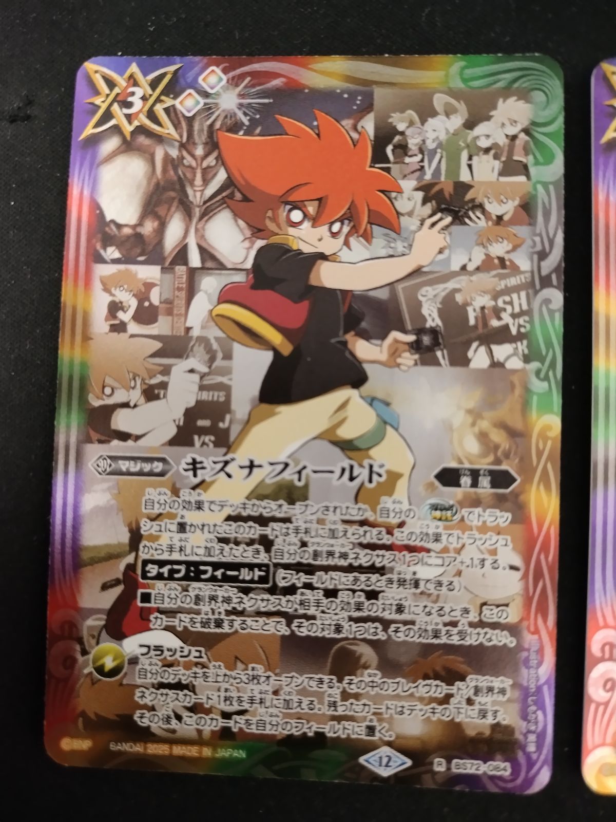 中古TCG】バトルスピリッツ キズナフィールド(BS72-084)(馬神トッパ