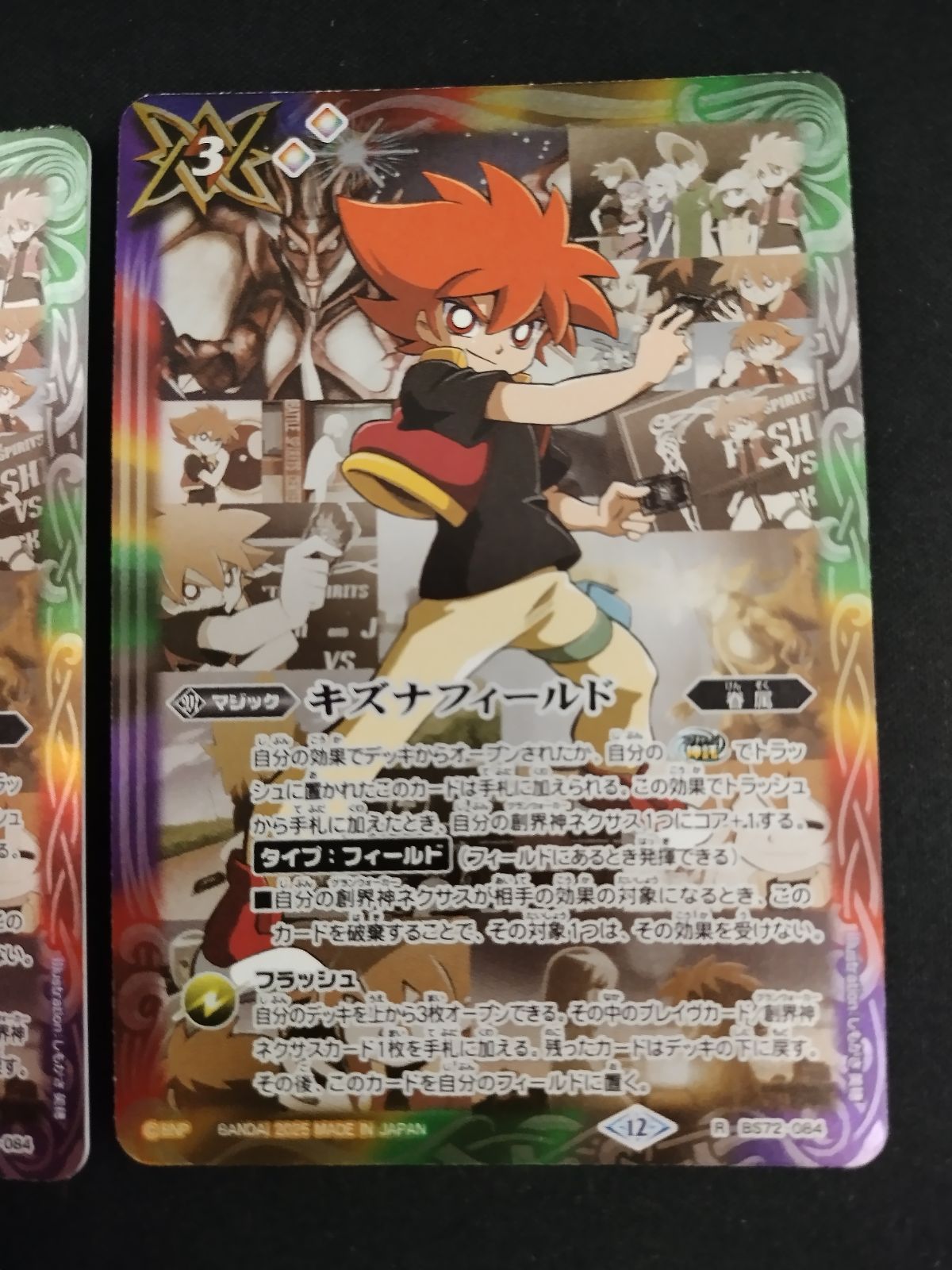 バトスピ キズナフィールド シークレット 馬神 トッパ 3枚 中古TCG